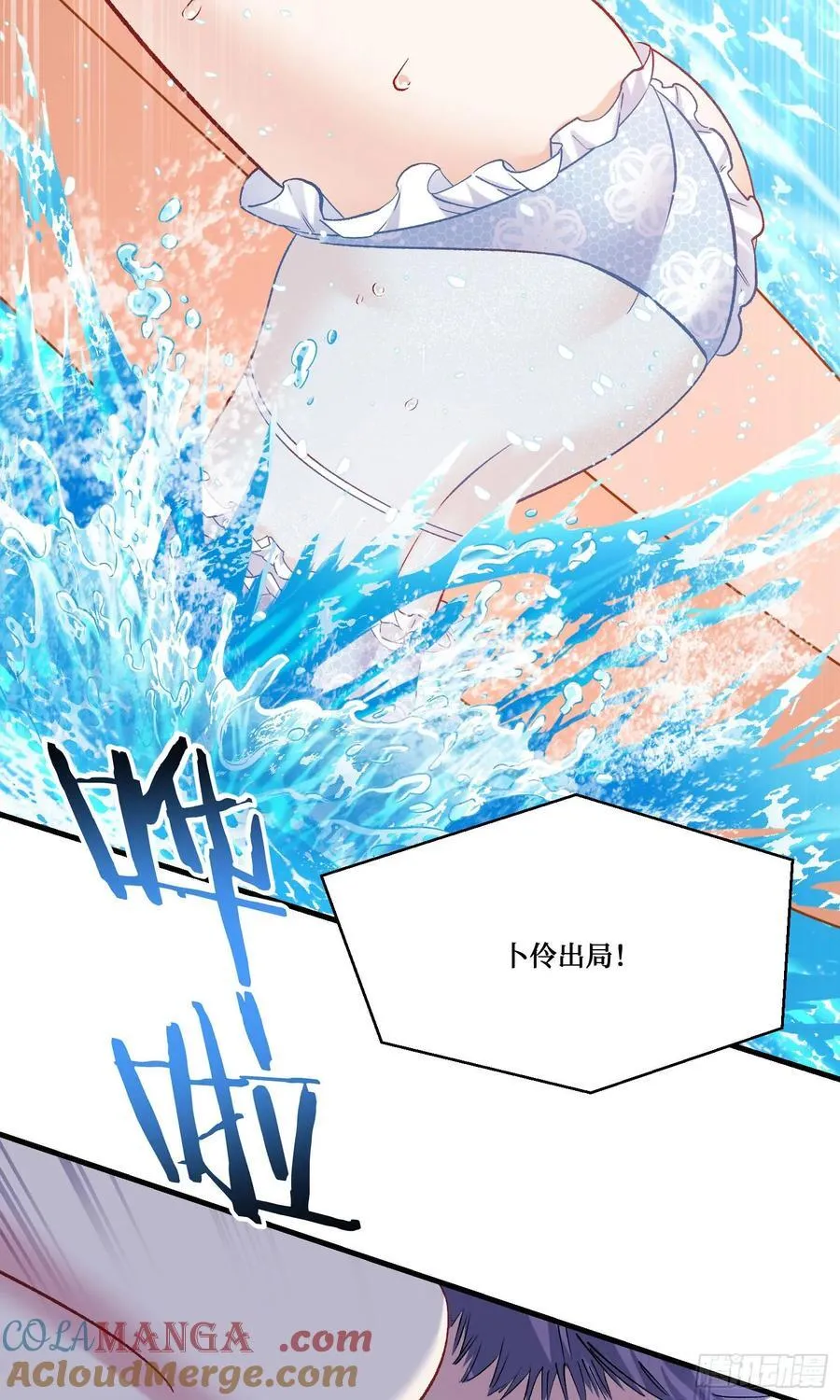 第210话：女子浮木挑战赛 第31页