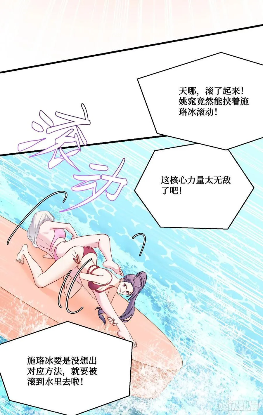 第210话：女子浮木挑战赛 第36页