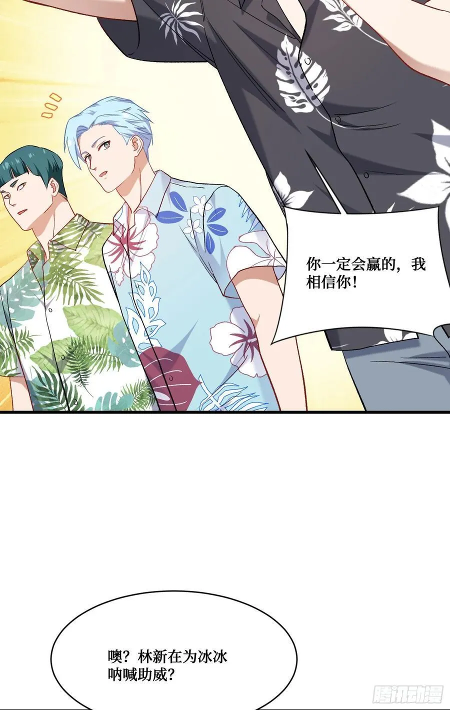 第210话：女子浮木挑战赛 第39页