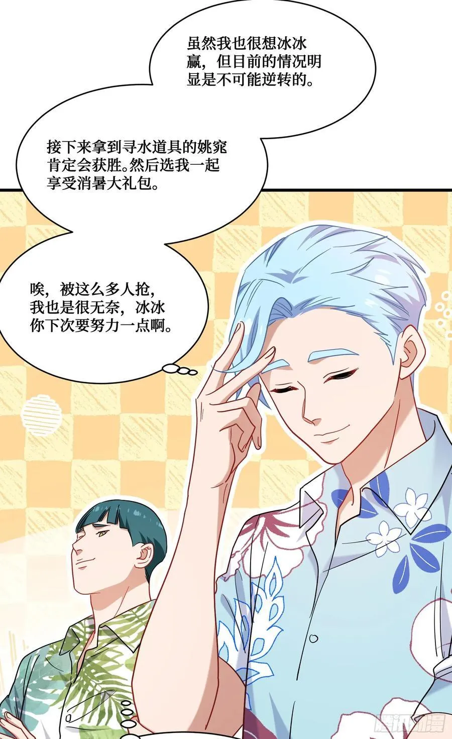 第210话：女子浮木挑战赛 第41页