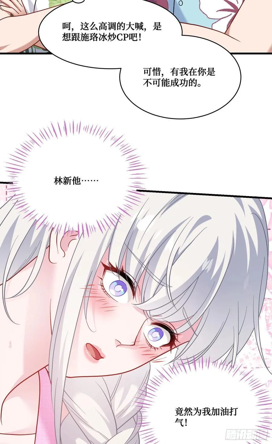 第210话：女子浮木挑战赛 第42页