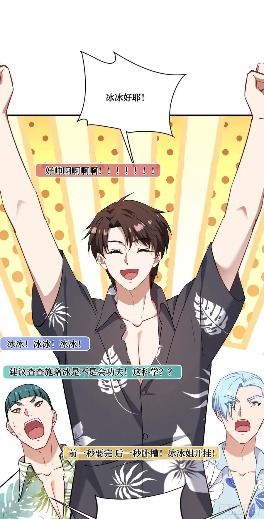 第210话：女子浮木挑战赛 第50页