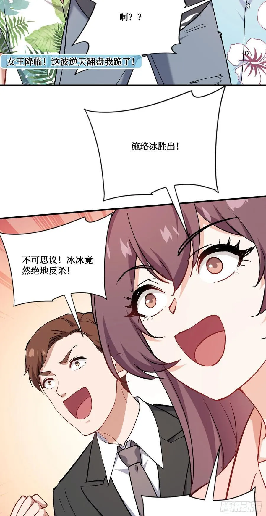 第210话：女子浮木挑战赛 第51页