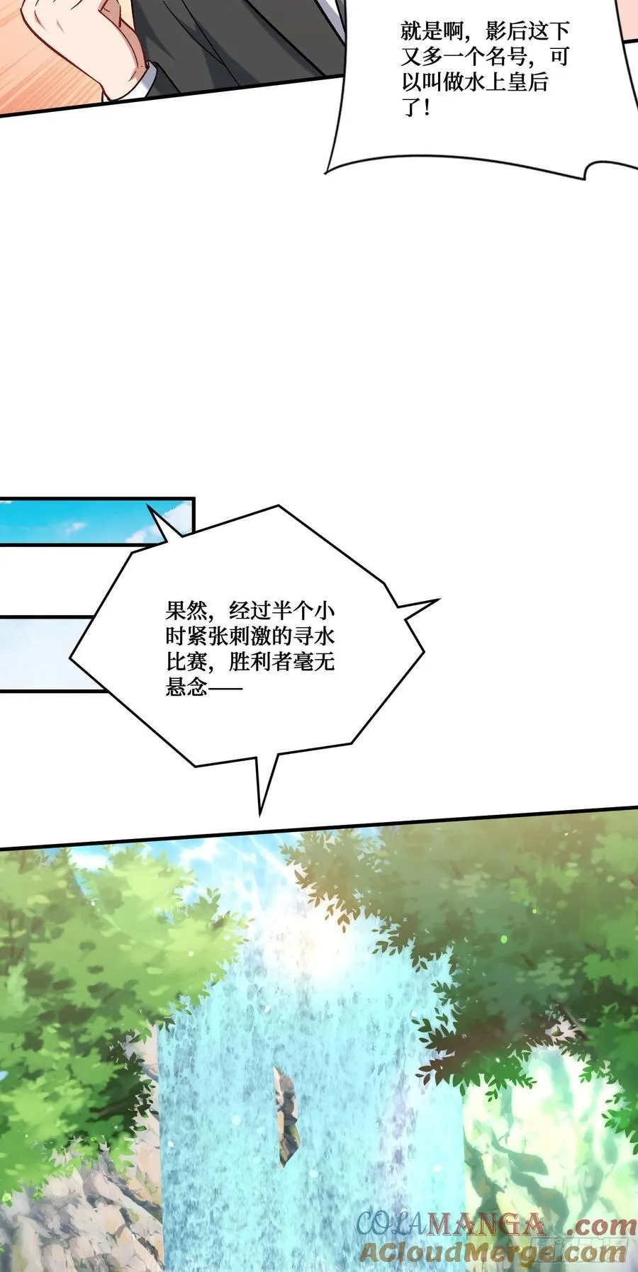第210话：女子浮木挑战赛 第52页