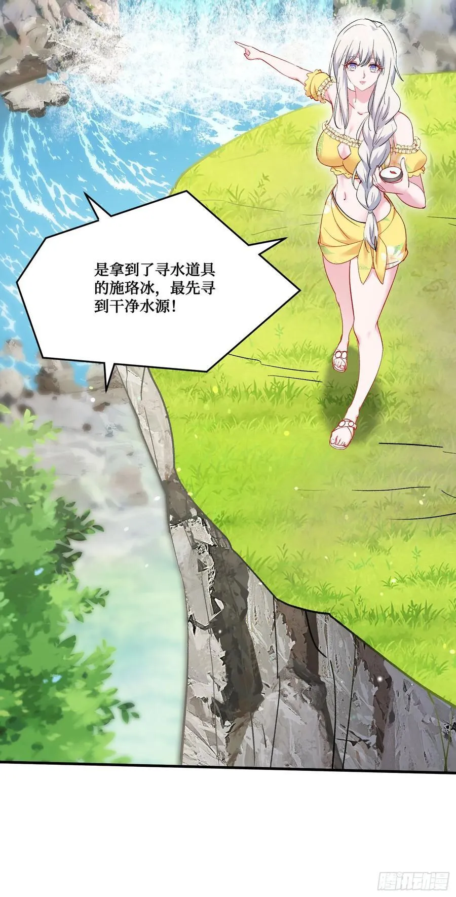 第210话：女子浮木挑战赛 第53页