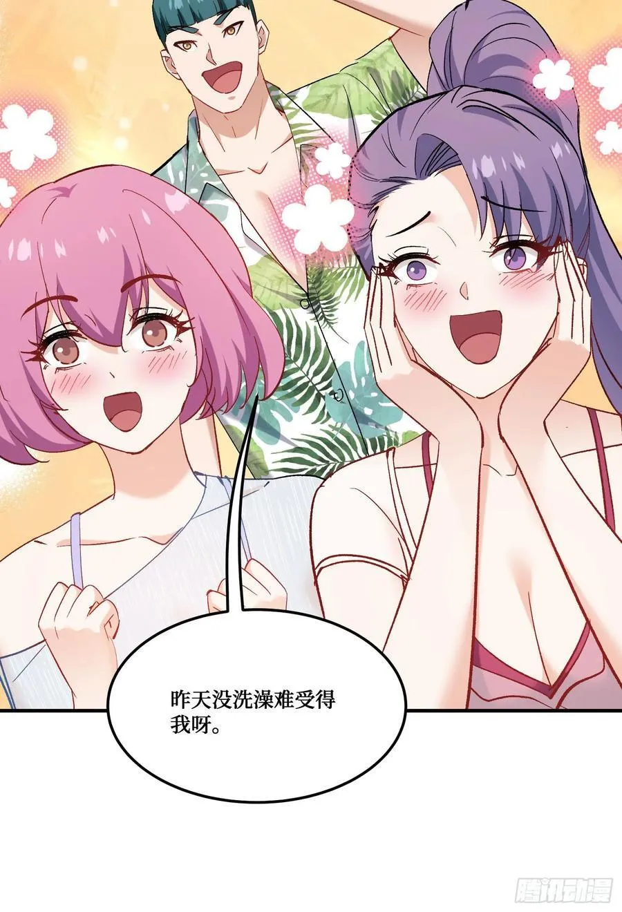 第211话：双人泡泡浴~ 第6页