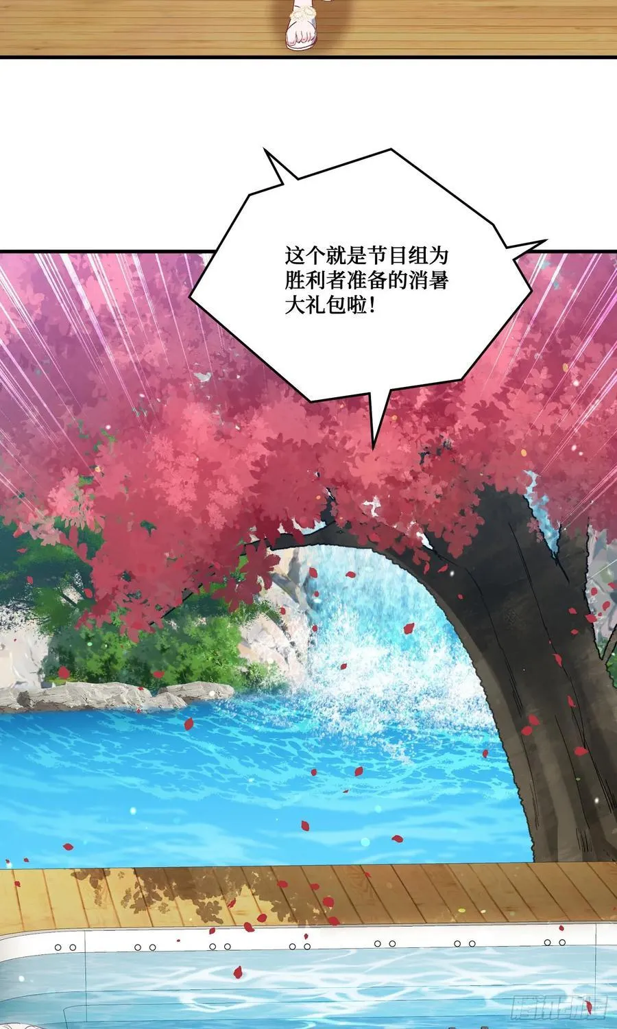 第211话：双人泡泡浴~ 第8页