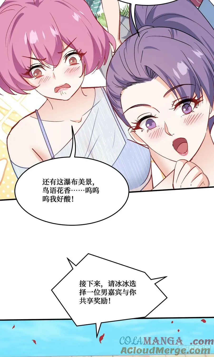 第211话：双人泡泡浴~ 第10页