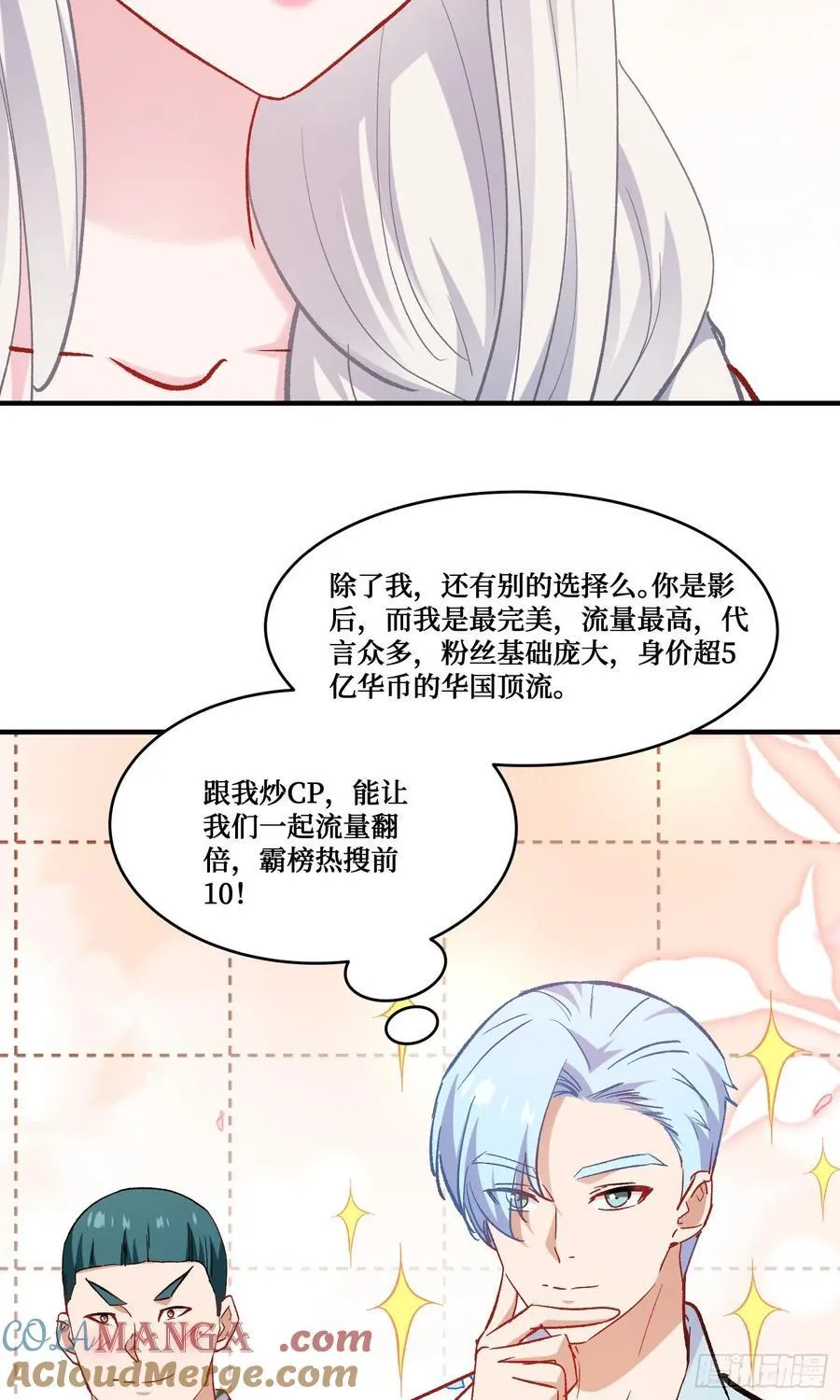 第211话：双人泡泡浴~ 第13页