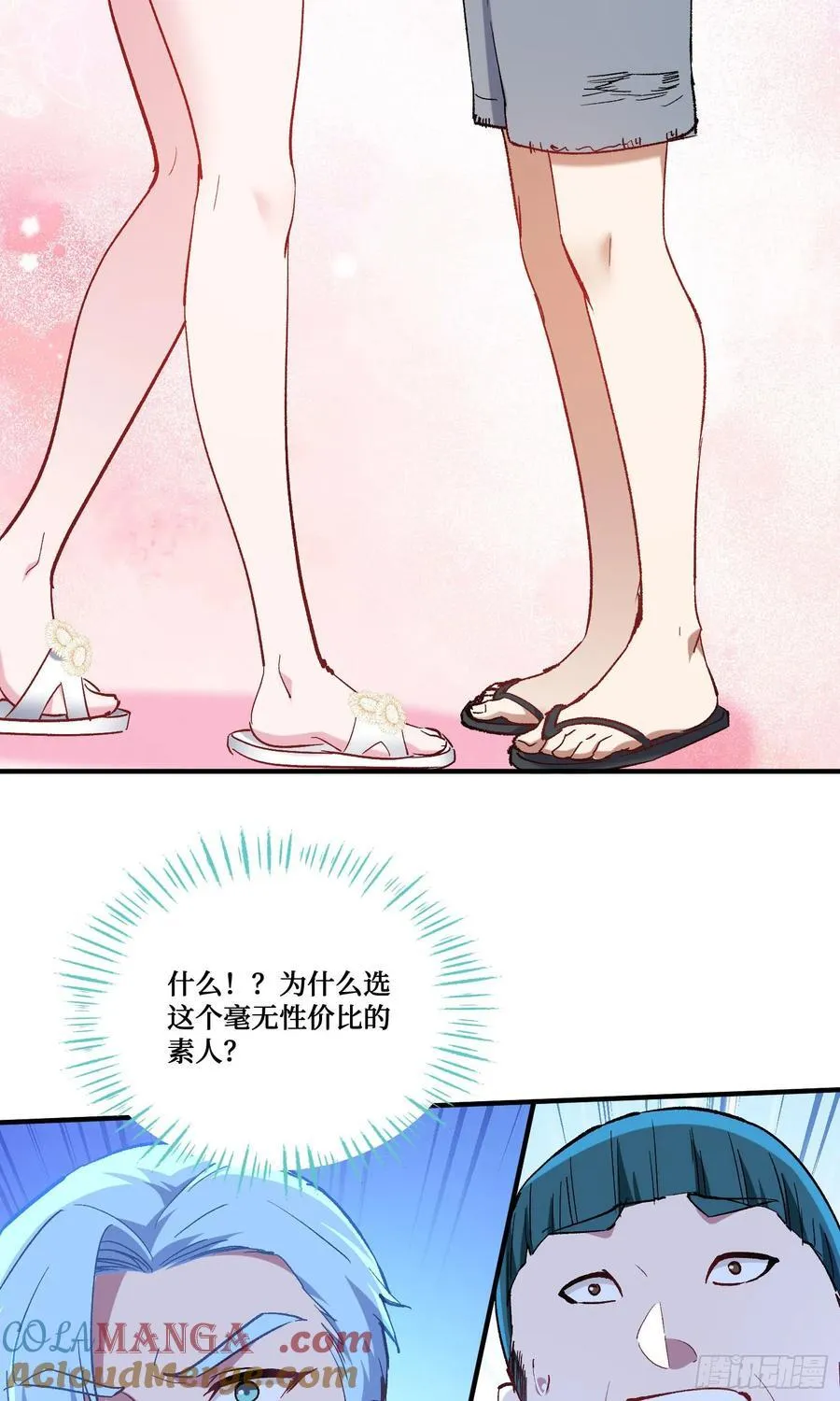 第211话：双人泡泡浴~ 第16页
