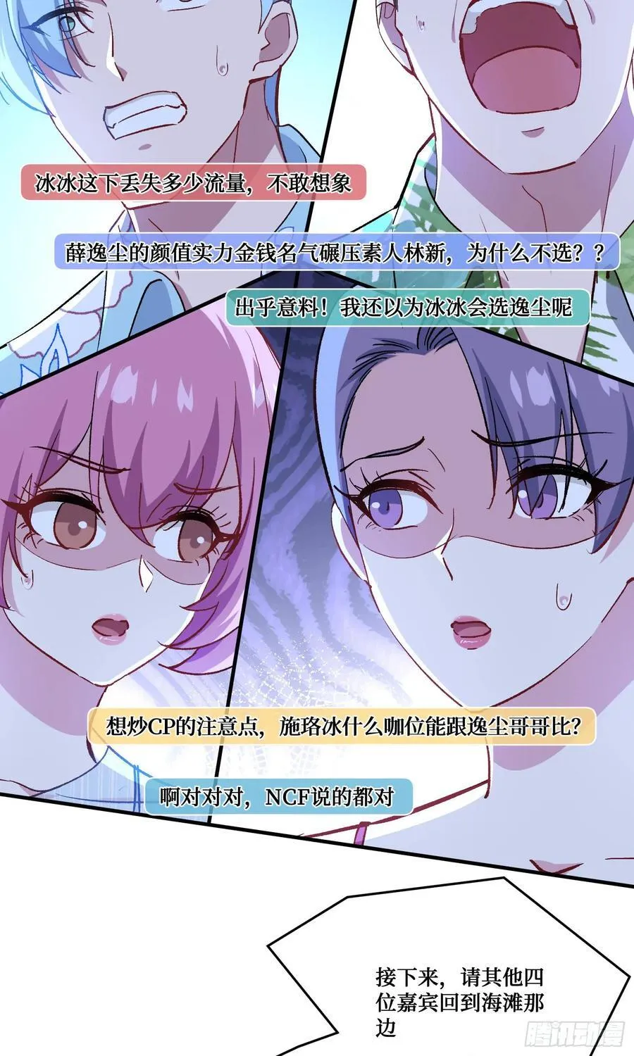 第211话：双人泡泡浴~ 第17页
