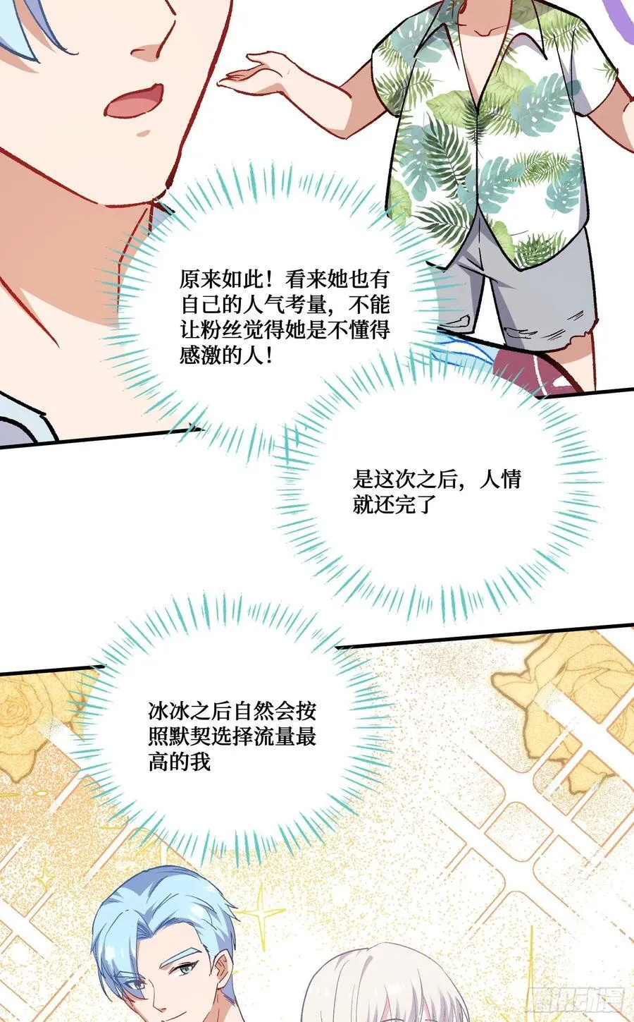 第211话：双人泡泡浴~ 第21页
