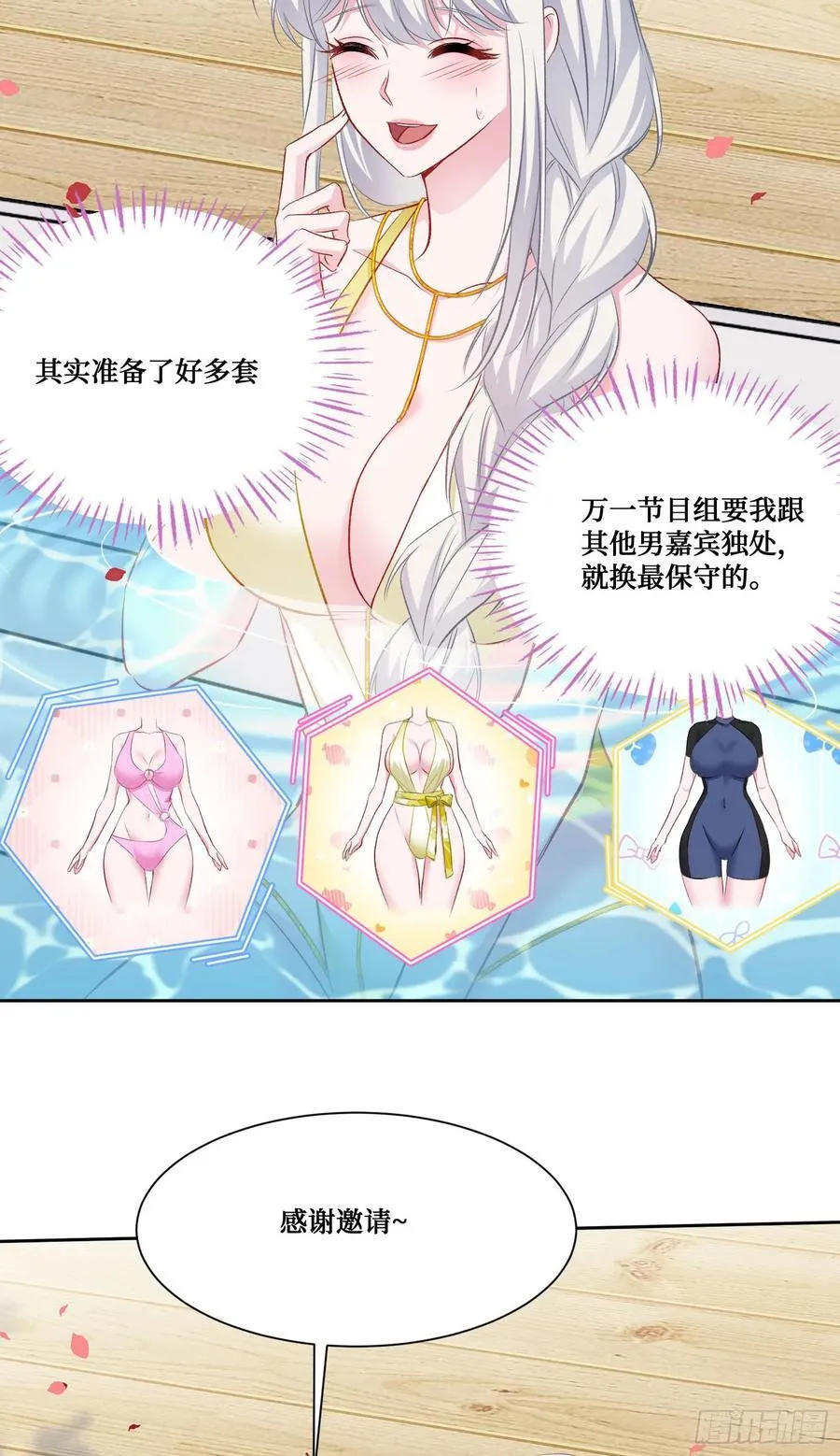 第211话：双人泡泡浴~ 第29页