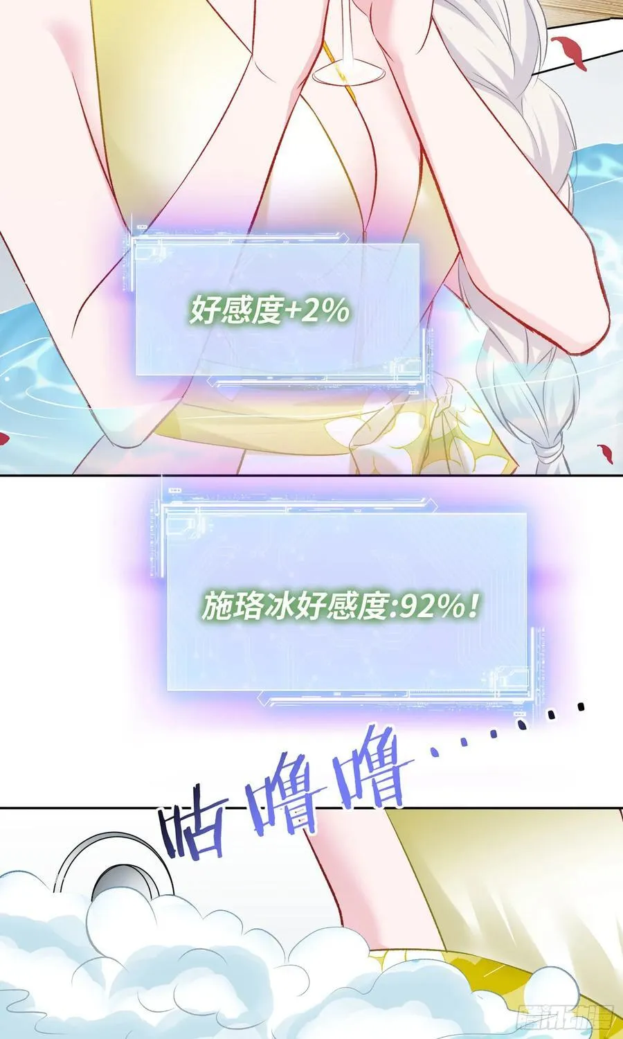 第211话：双人泡泡浴~ 第33页