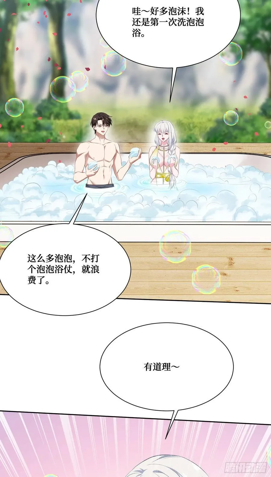 第211话：双人泡泡浴~ 第35页