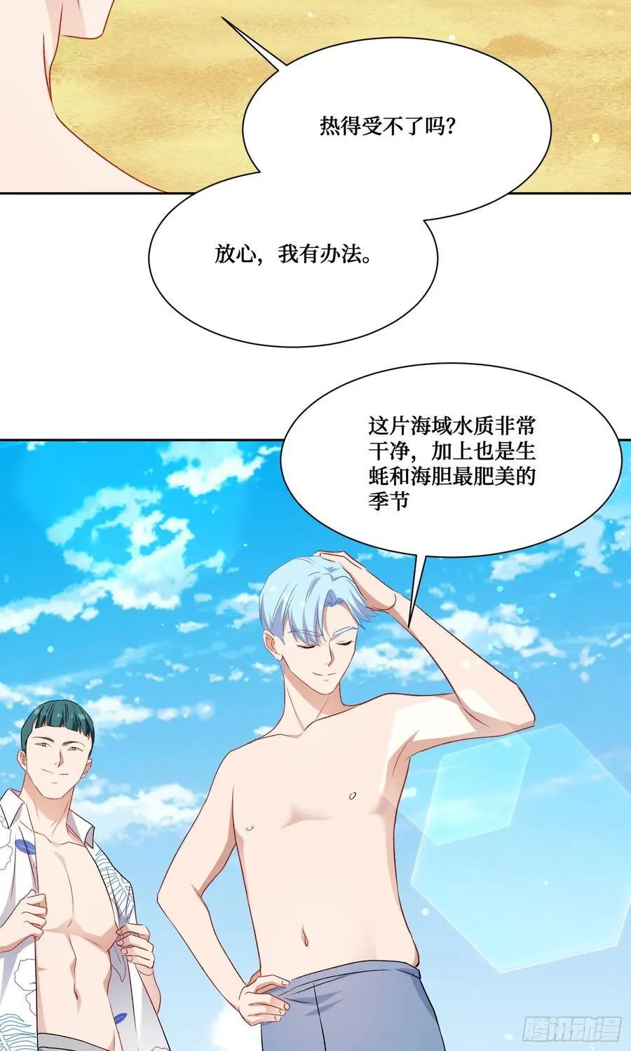第211话：双人泡泡浴~ 第45页