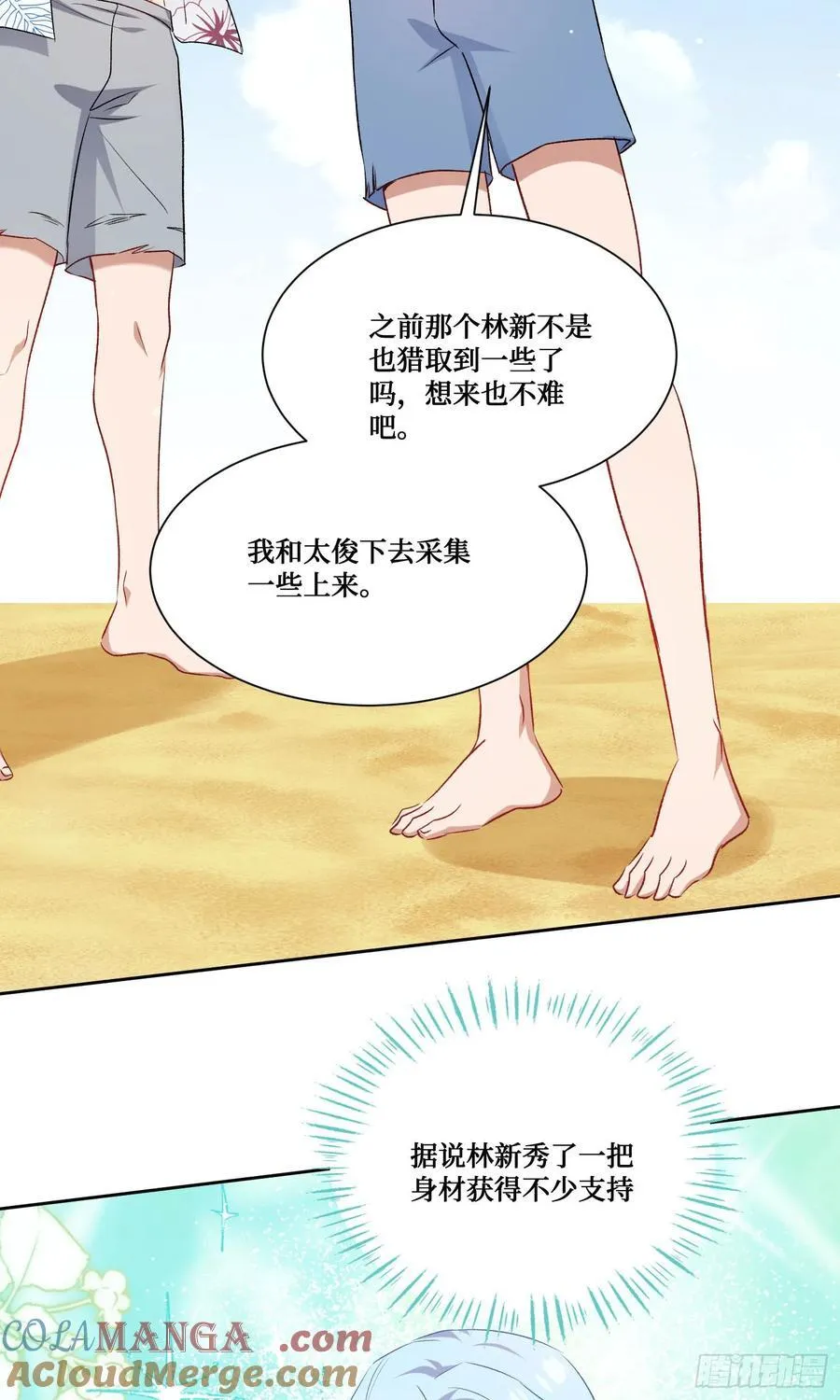 第211话：双人泡泡浴~ 第46页