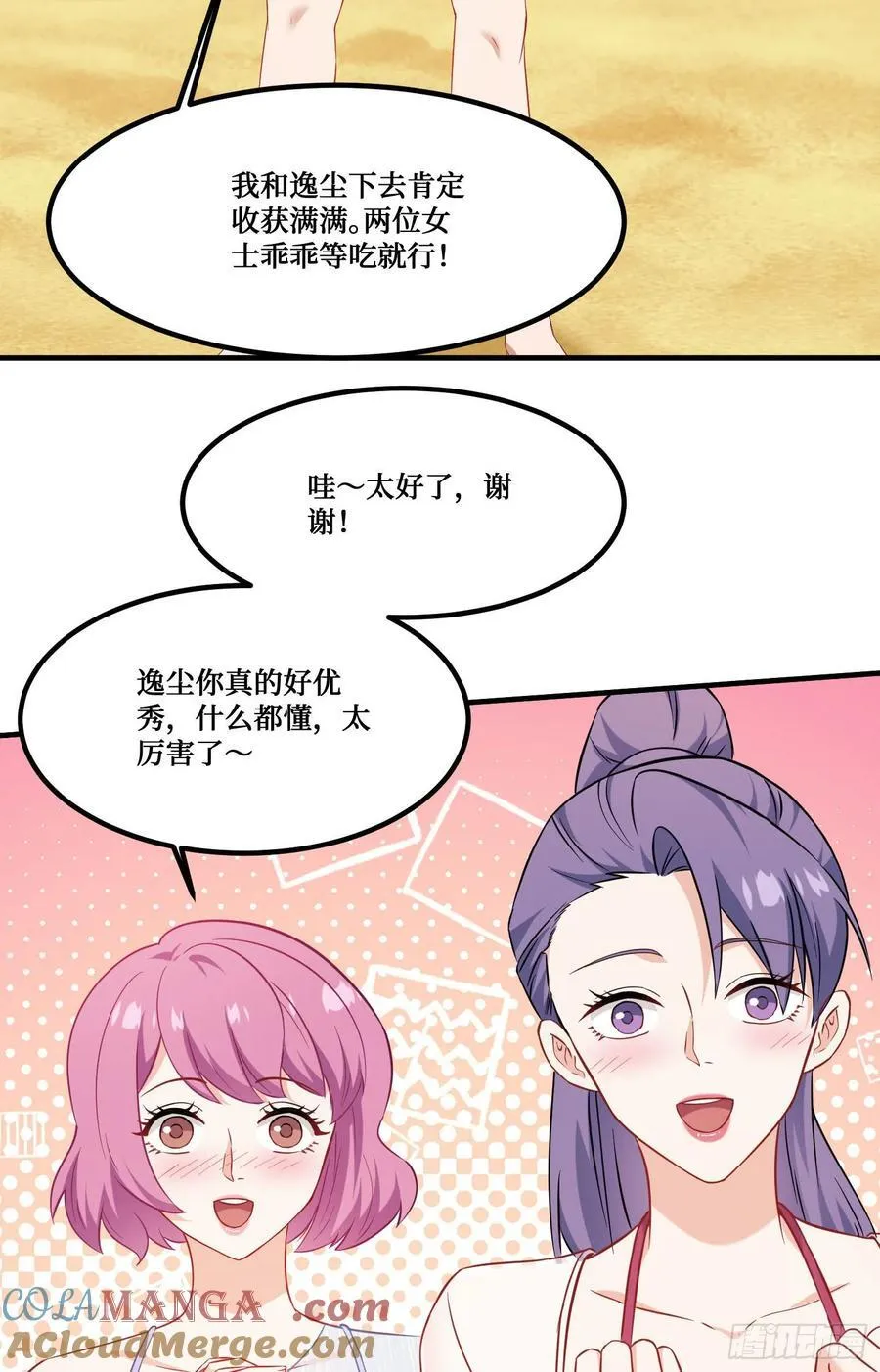 第211话：双人泡泡浴~ 第49页