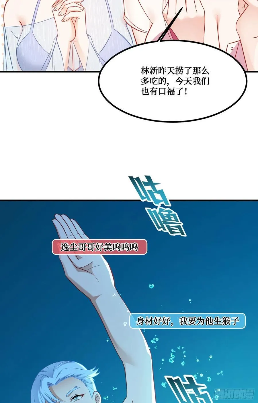 第211话：双人泡泡浴~ 第50页