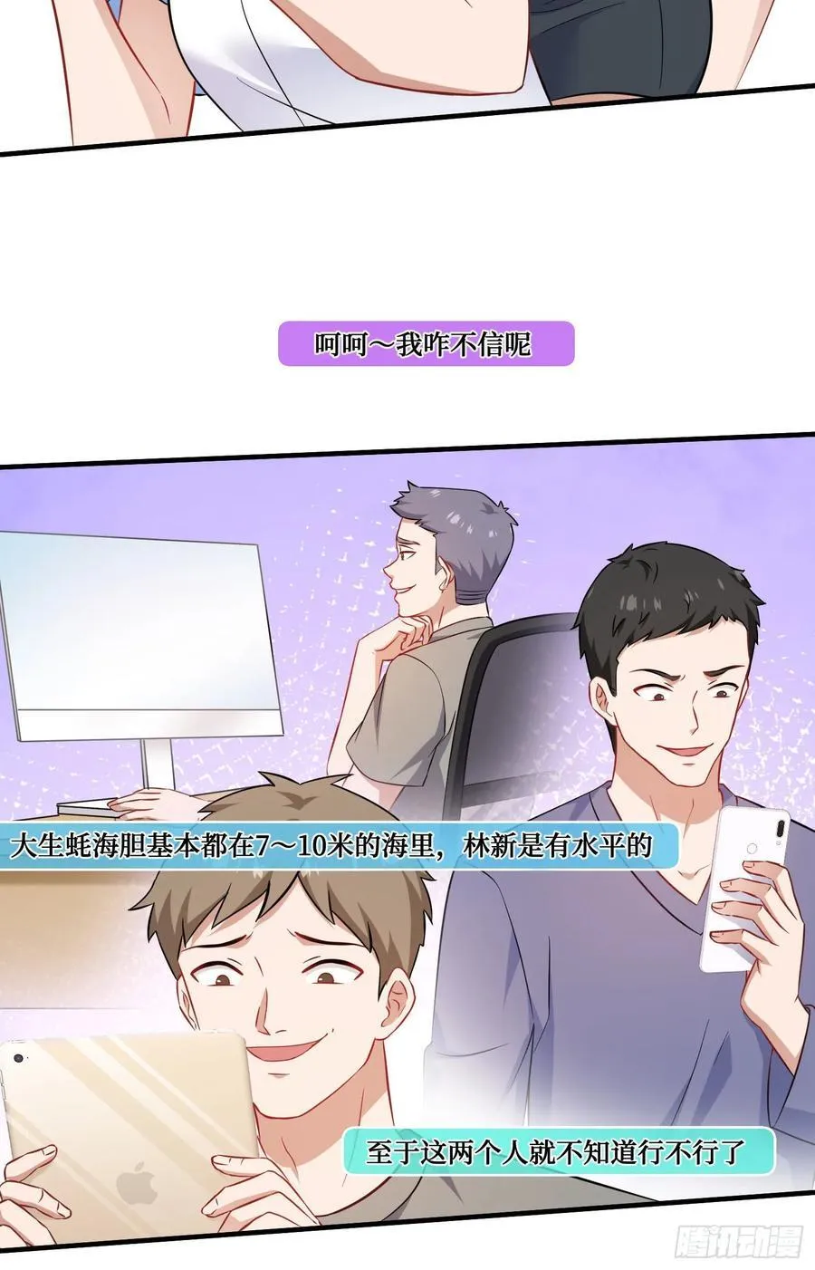第211话：双人泡泡浴~ 第53页