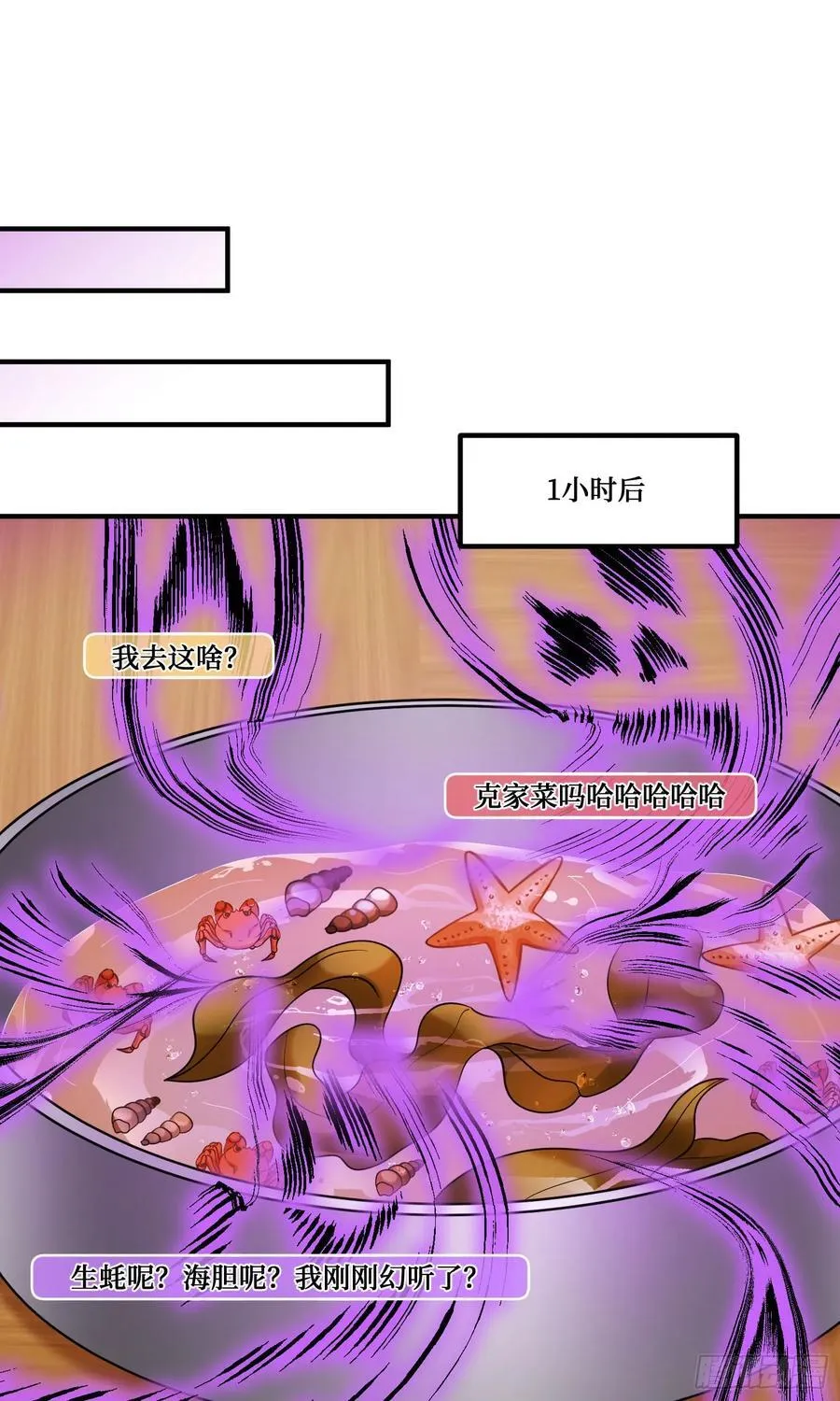 第212话：心跳独木桥 第3页