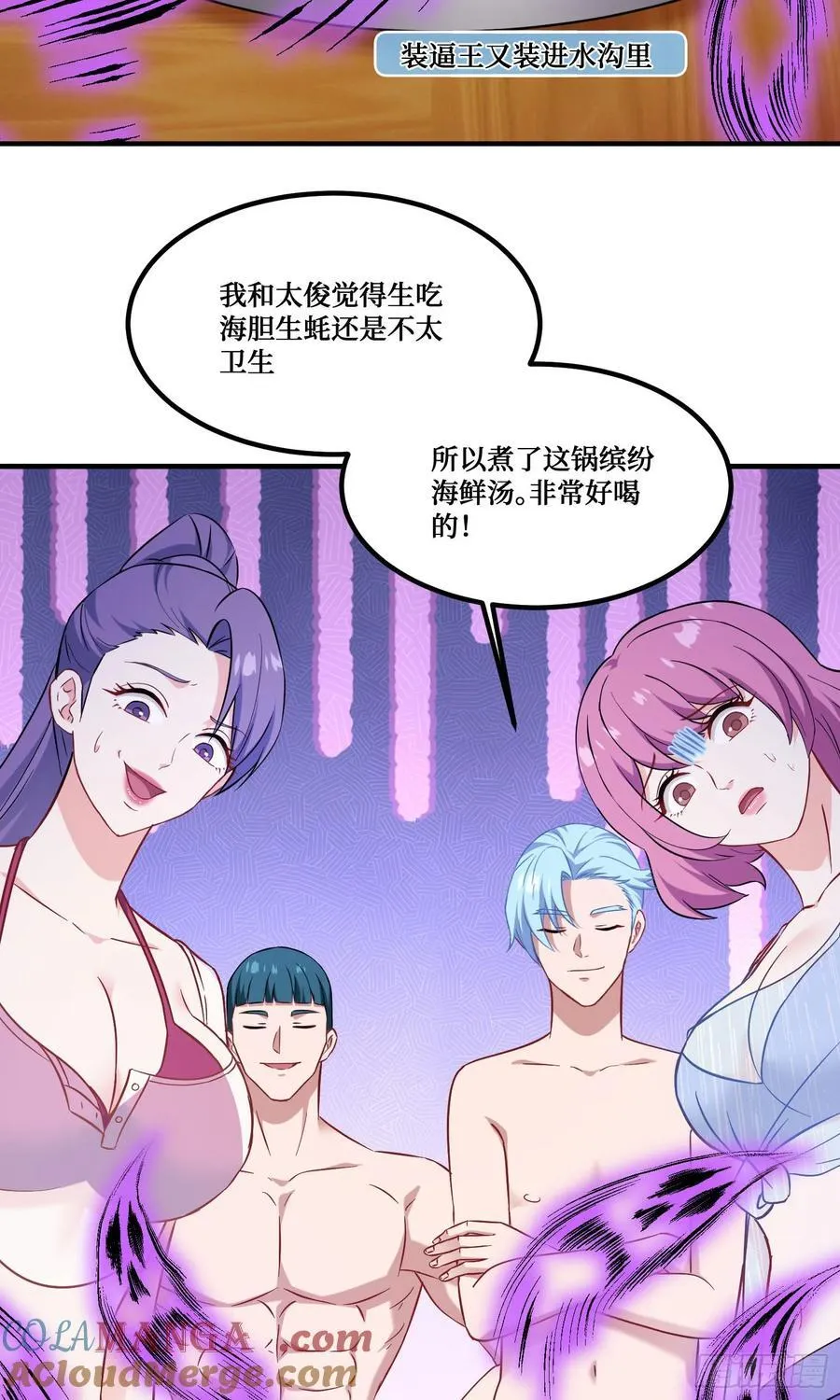 第212话：心跳独木桥 第4页