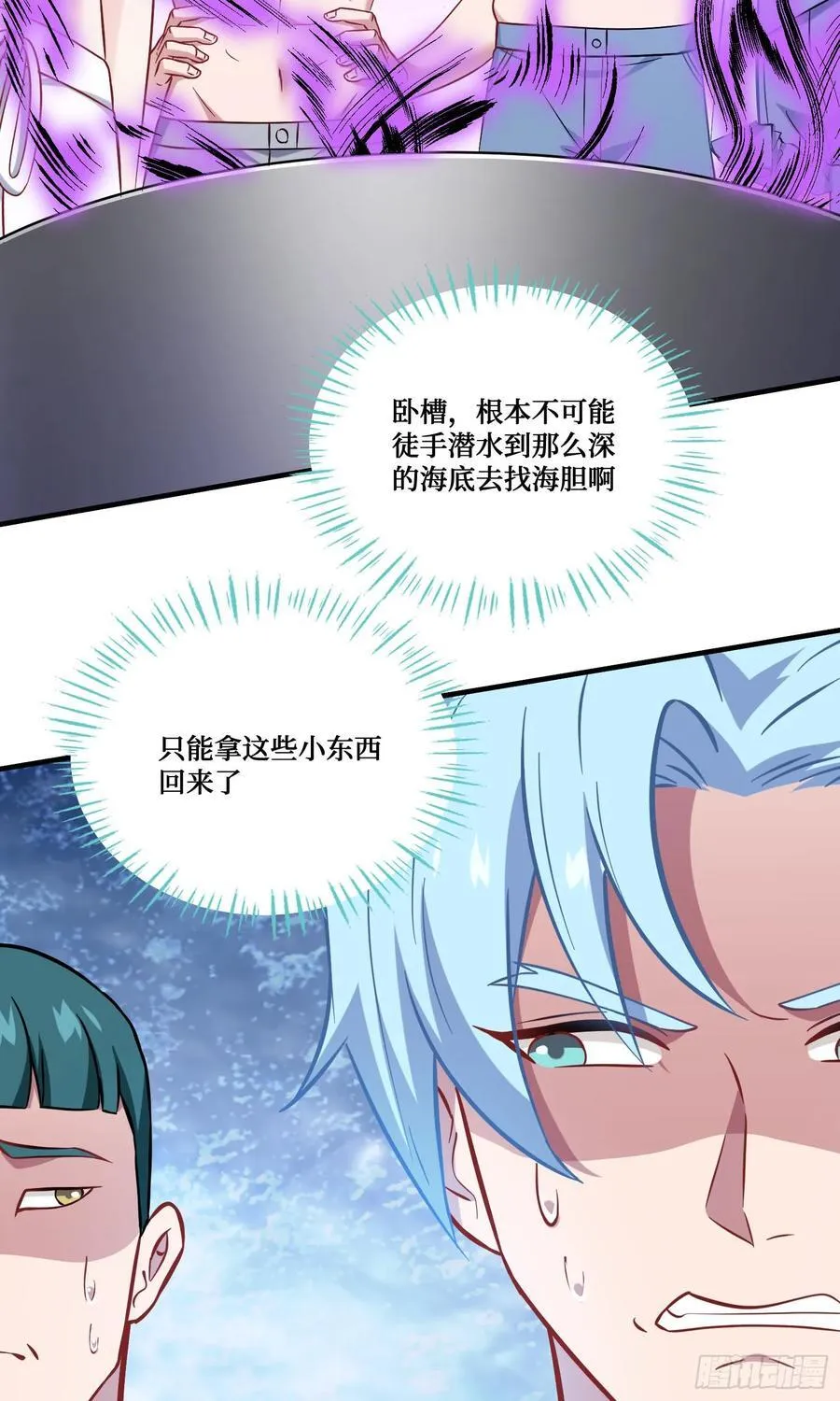 第212话：心跳独木桥 第5页