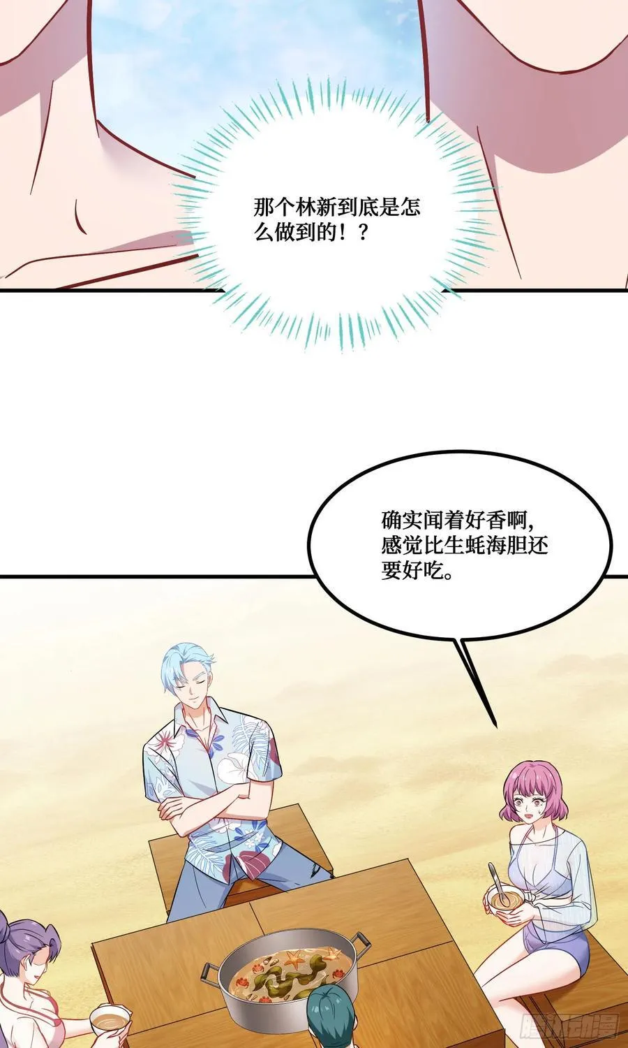 第212话：心跳独木桥 第6页