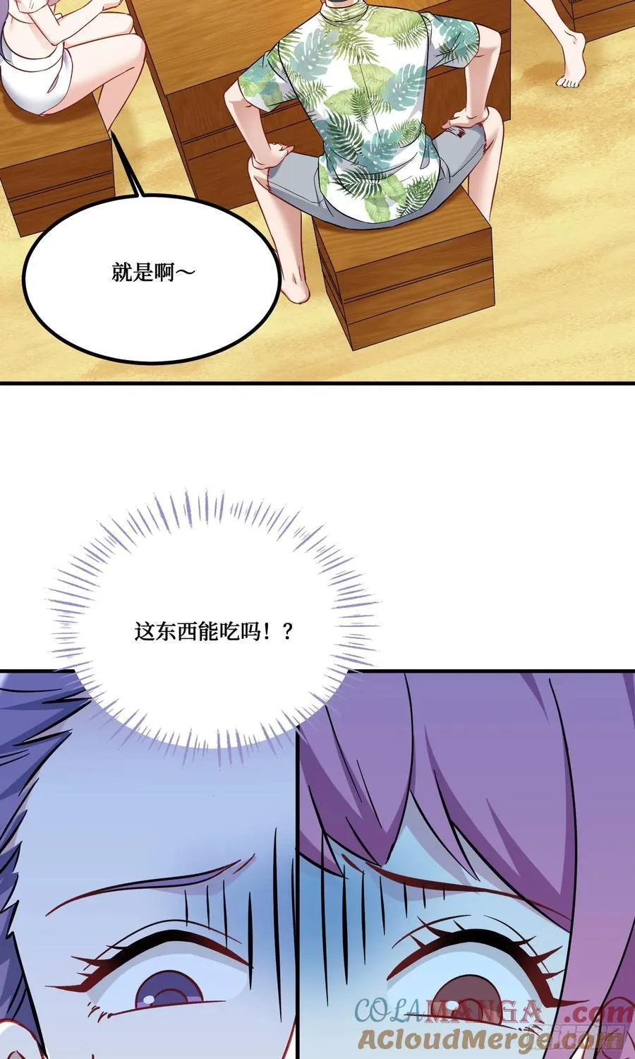 第212话：心跳独木桥 第7页
