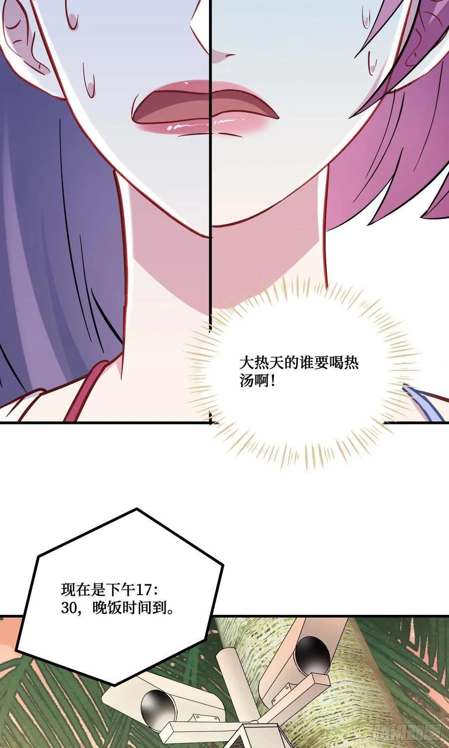 第212话：心跳独木桥 第8页
