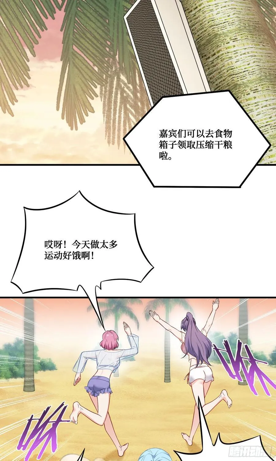 第212话：心跳独木桥 第9页