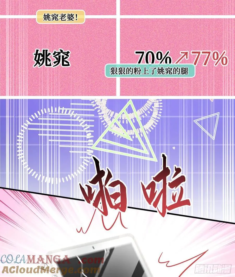 第212话：心跳独木桥 第13页