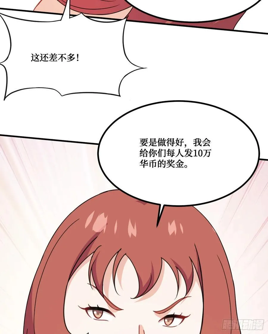 第212话：心跳独木桥 第23页