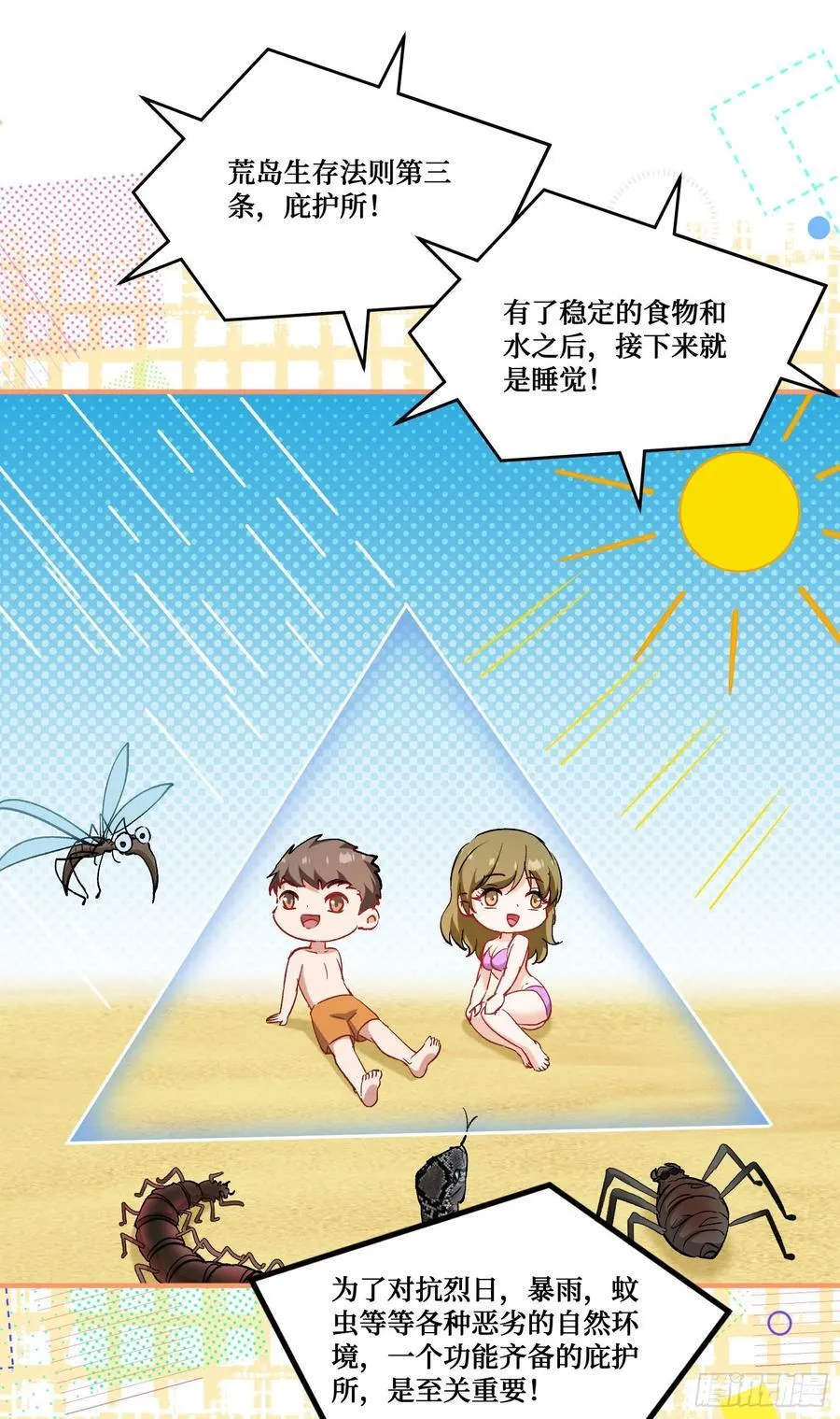 第212话：心跳独木桥 第27页