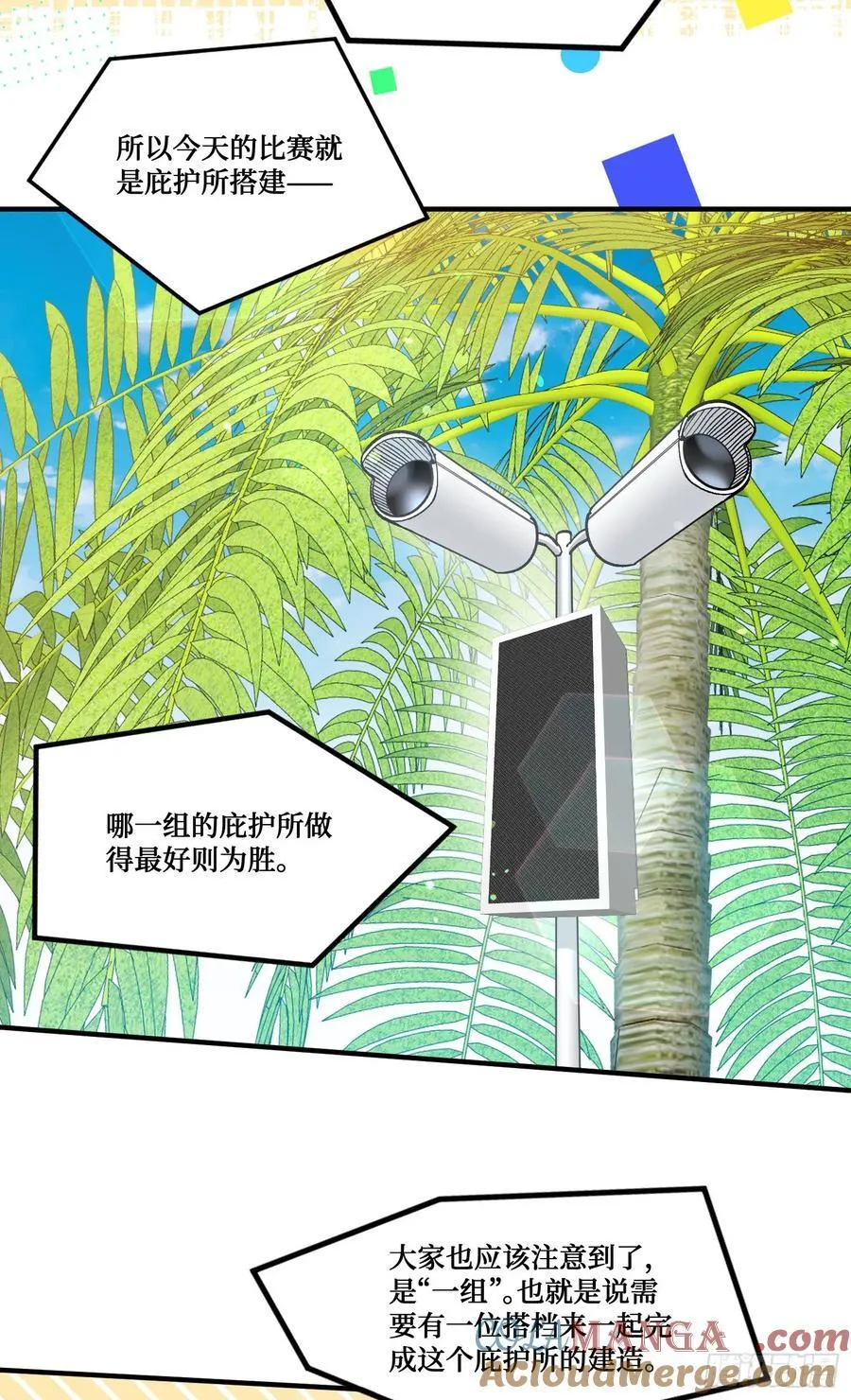 第212话：心跳独木桥 第28页