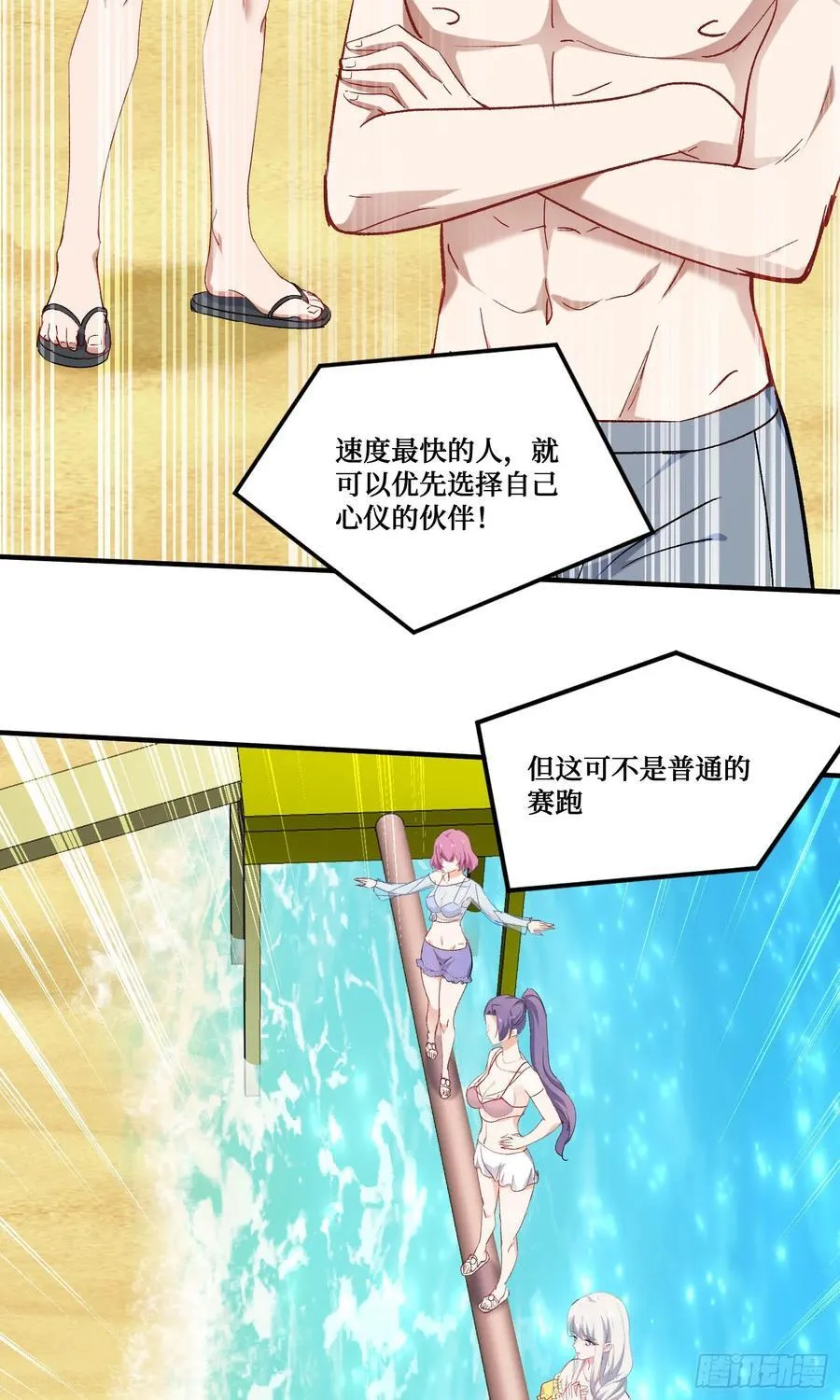 第212话：心跳独木桥 第33页