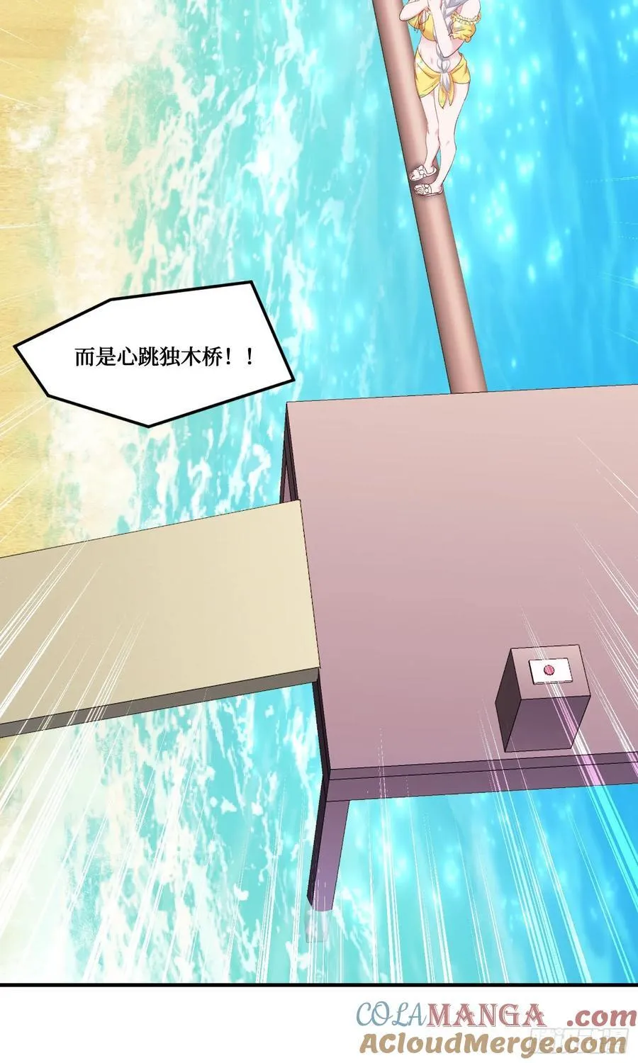 第212话：心跳独木桥 第34页