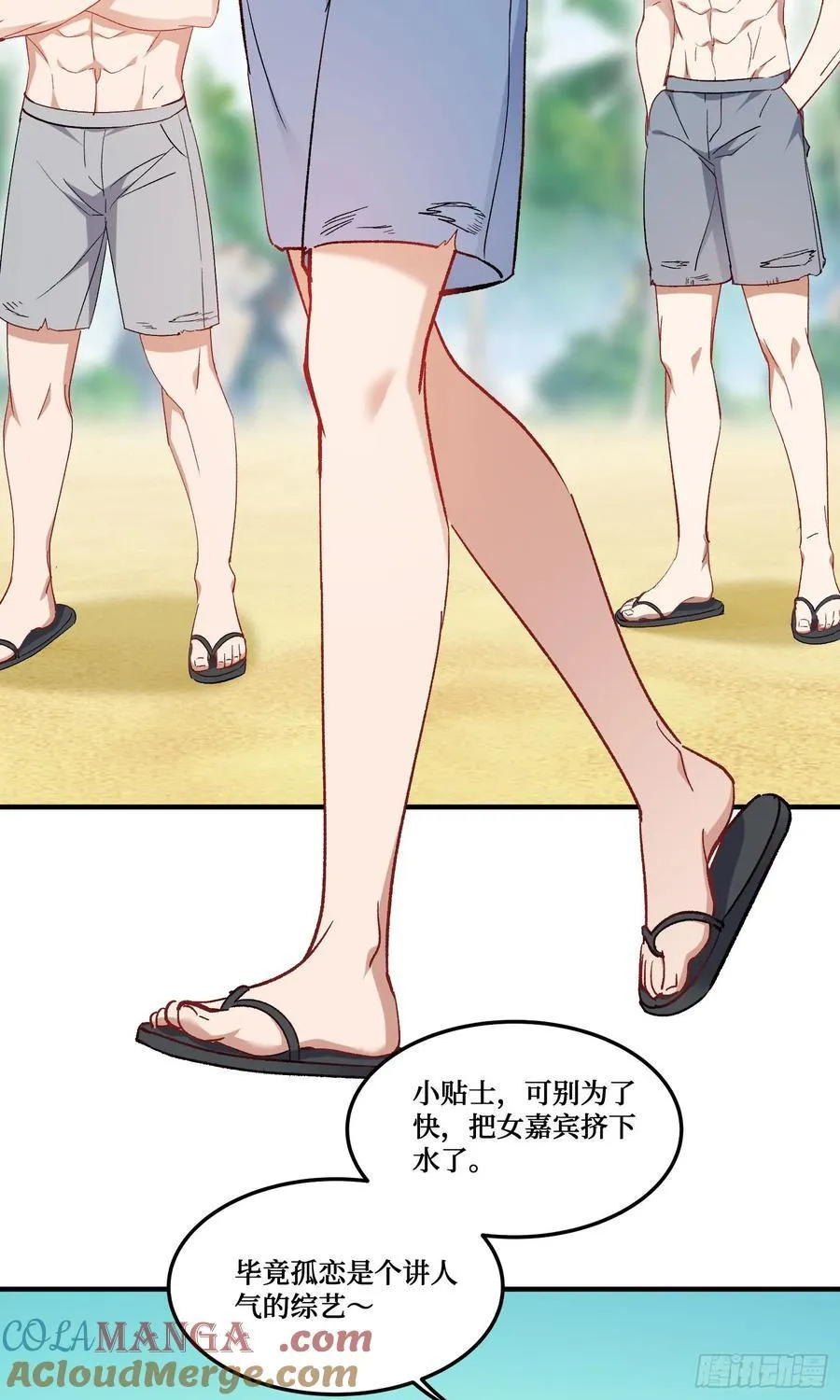 第212话：心跳独木桥 第37页