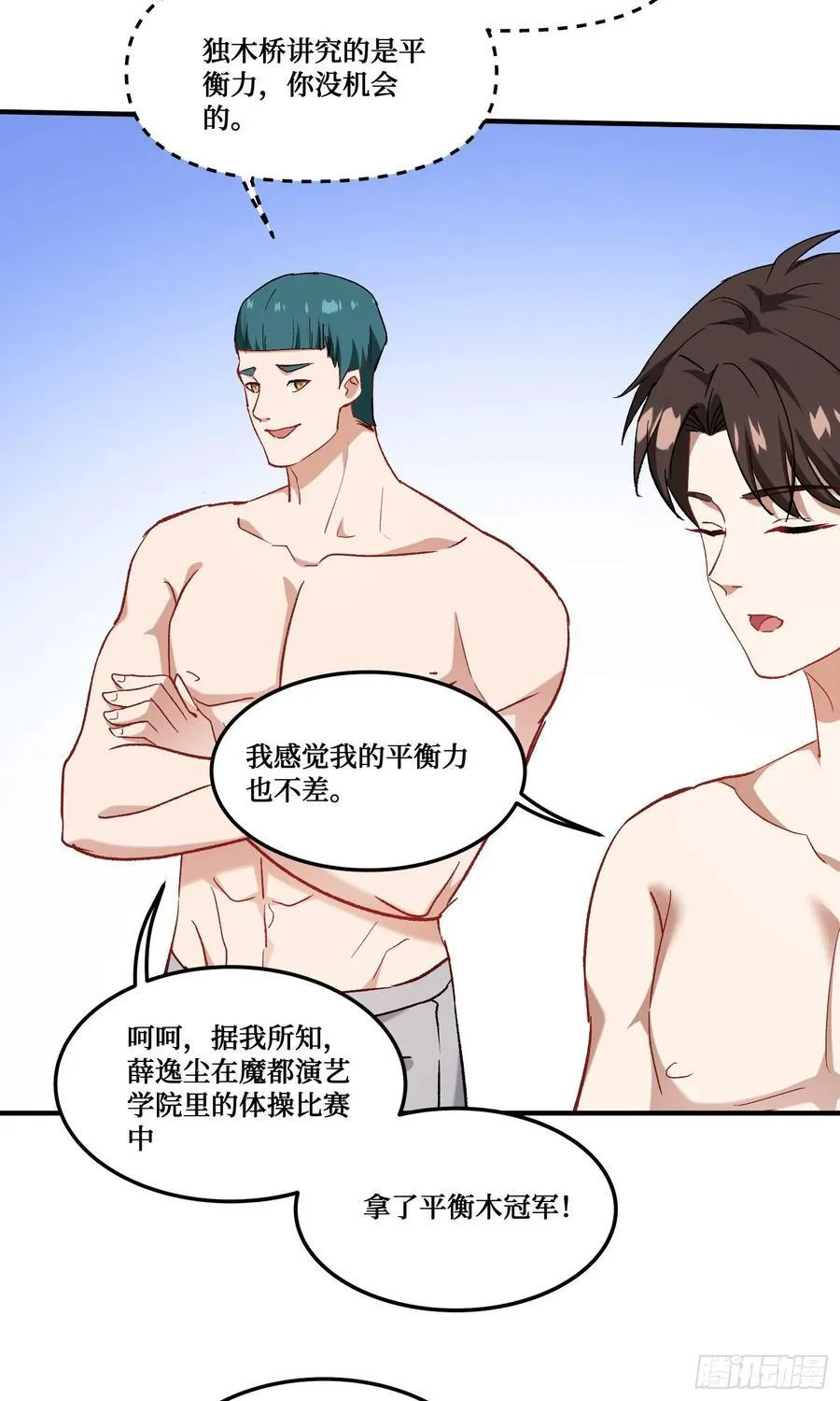 第212话：心跳独木桥 第39页
