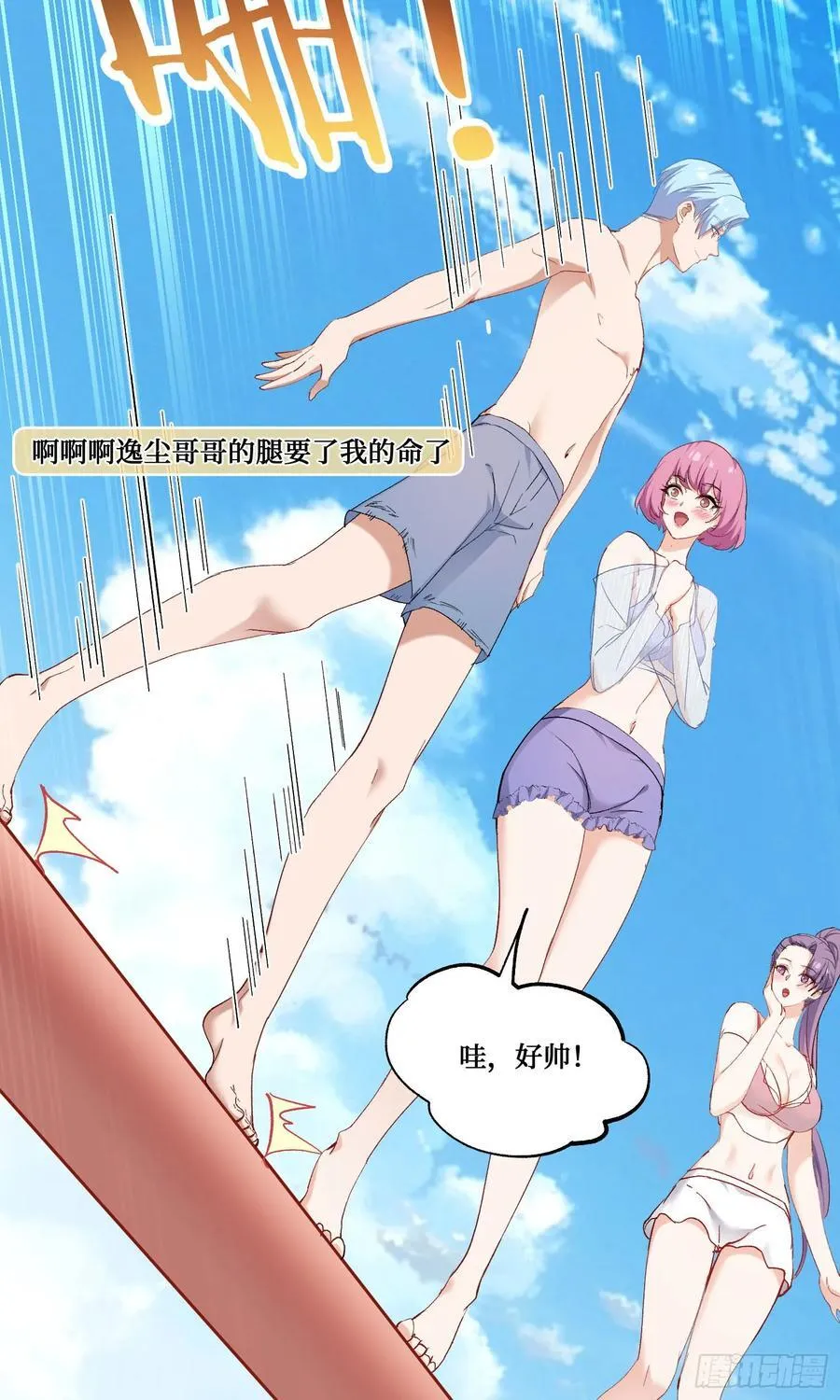 第212话：心跳独木桥 第45页