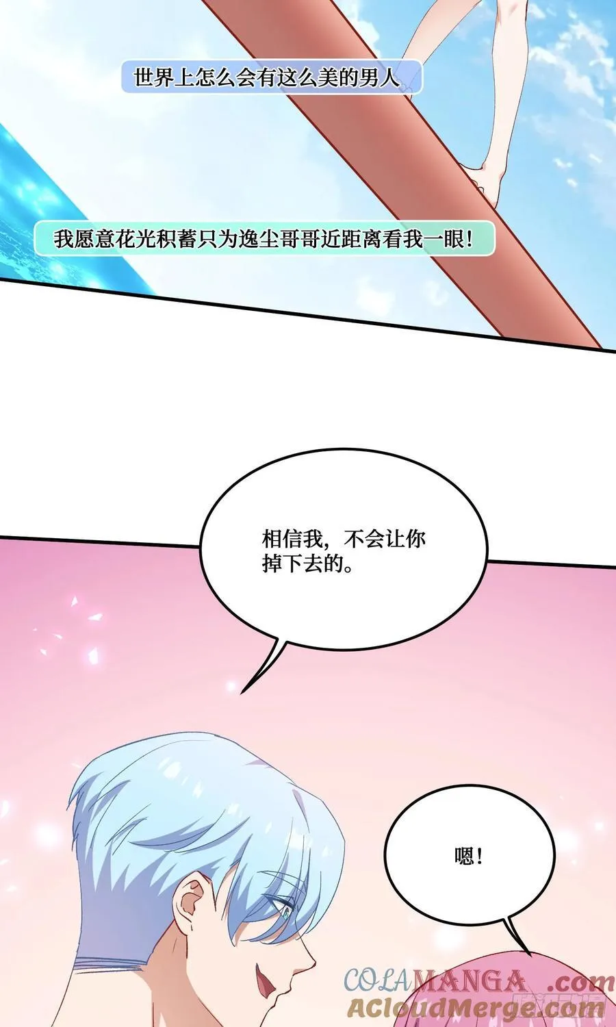 第212话：心跳独木桥 第46页