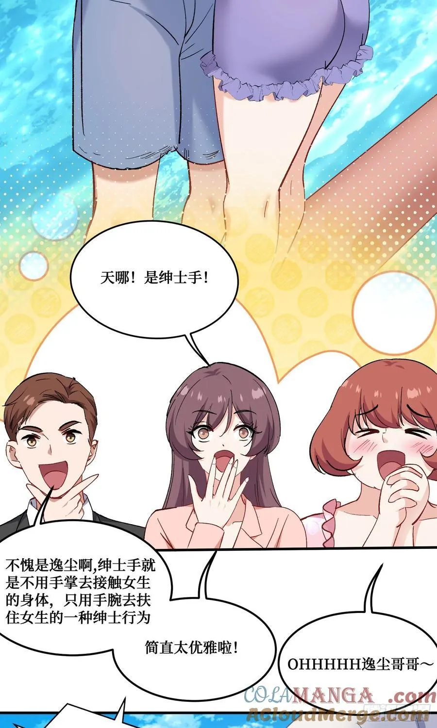 第212话：心跳独木桥 第49页