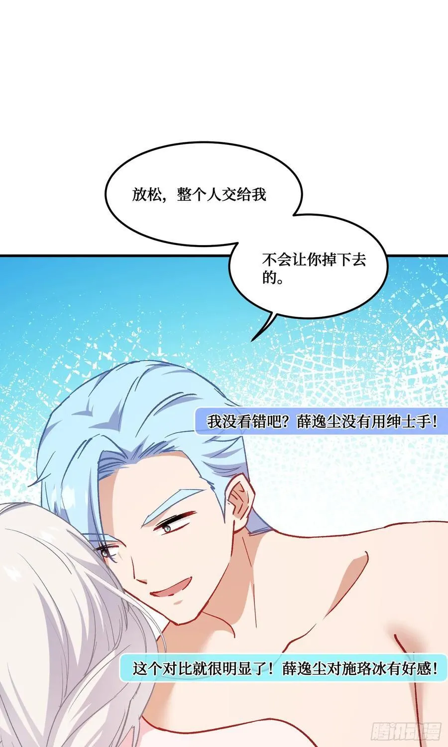 第212话：心跳独木桥 第51页