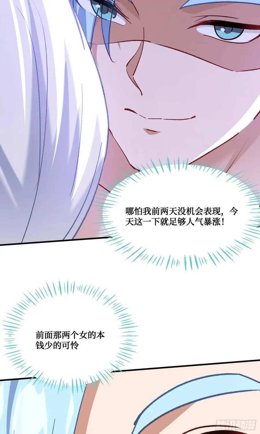第212话：心跳独木桥 第53页