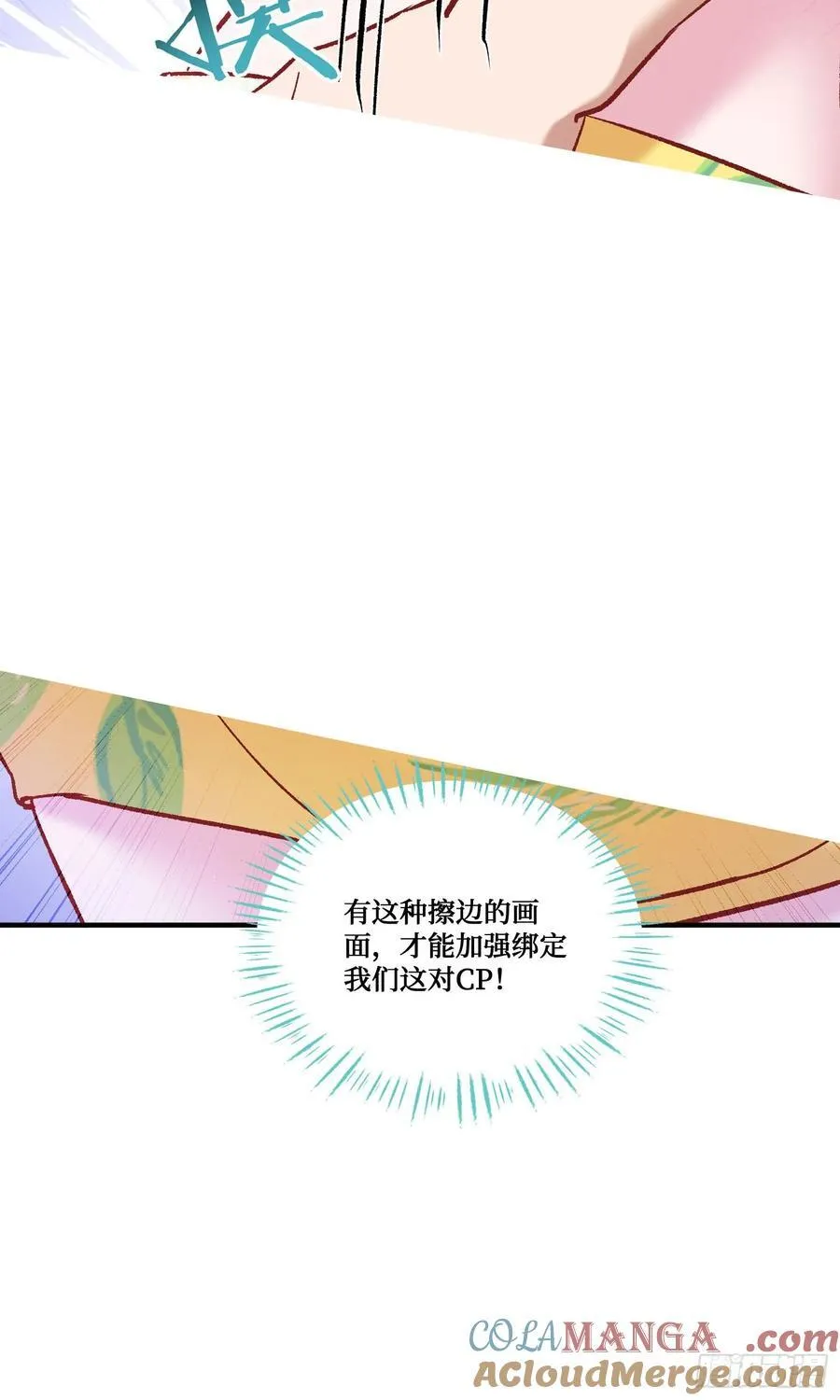 第212话：心跳独木桥 第58页