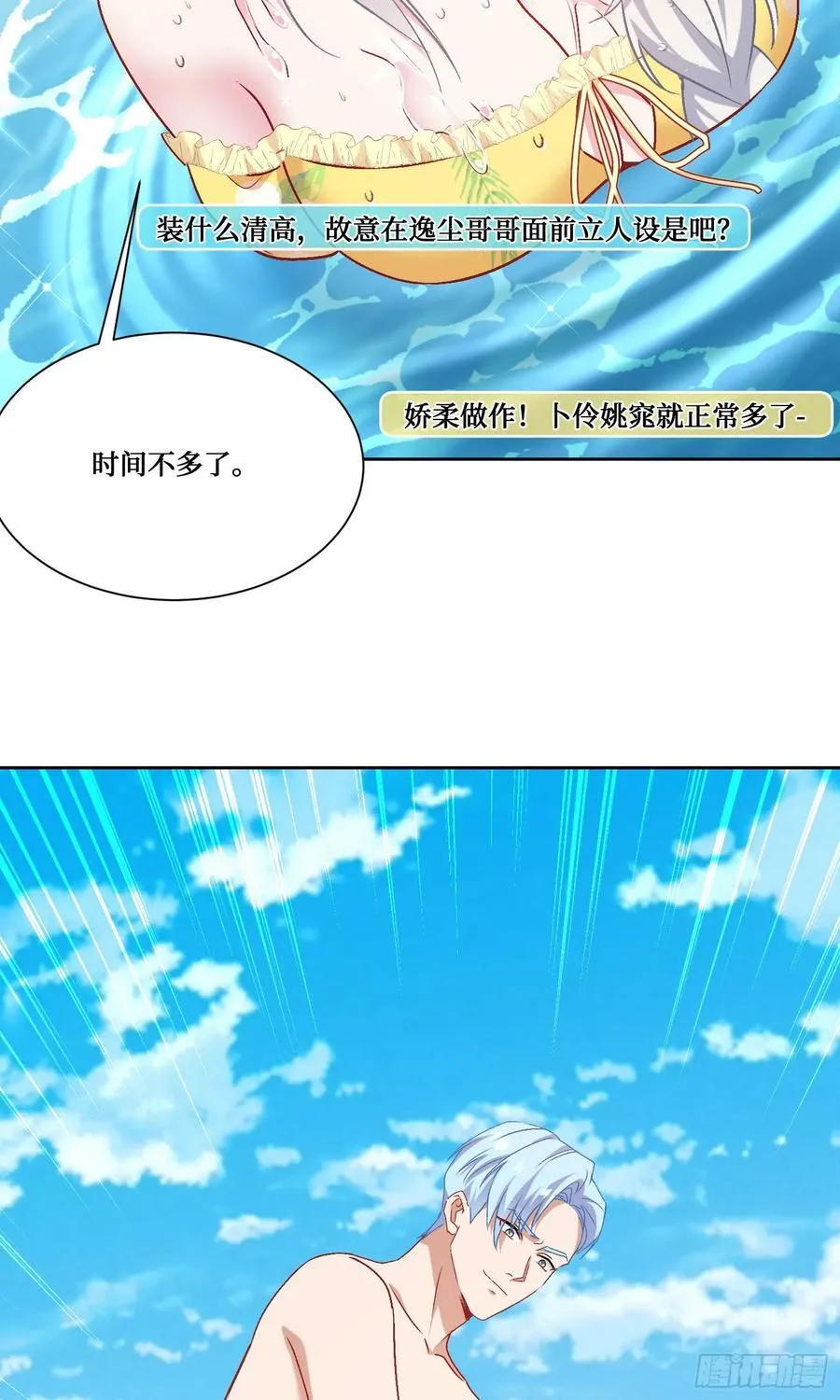 第213话：旋转跳跃我闭着眼~ 第8页