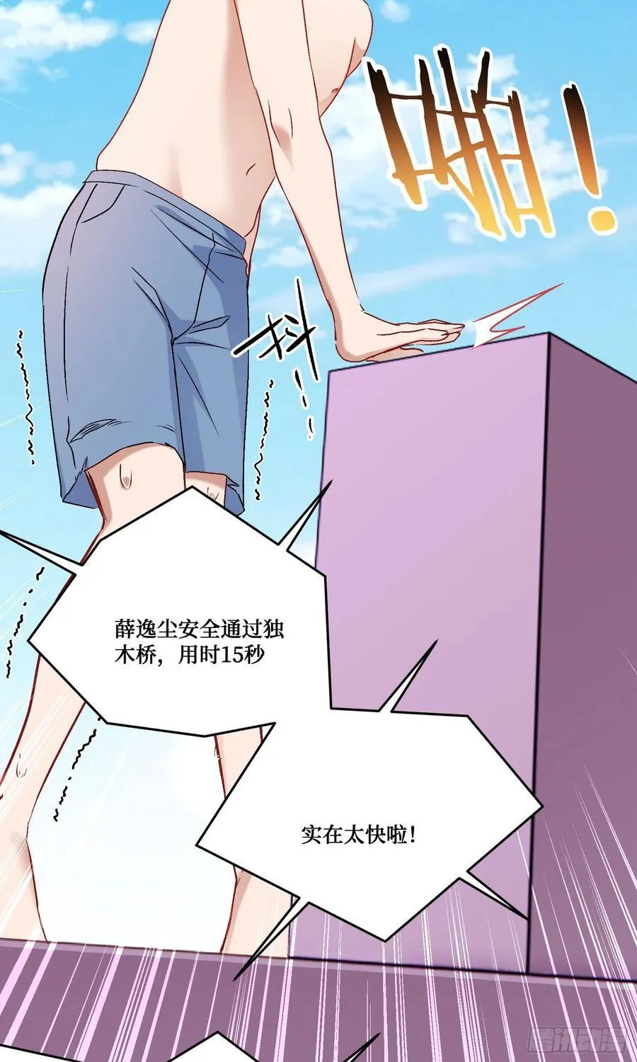 第213话：旋转跳跃我闭着眼~ 第9页