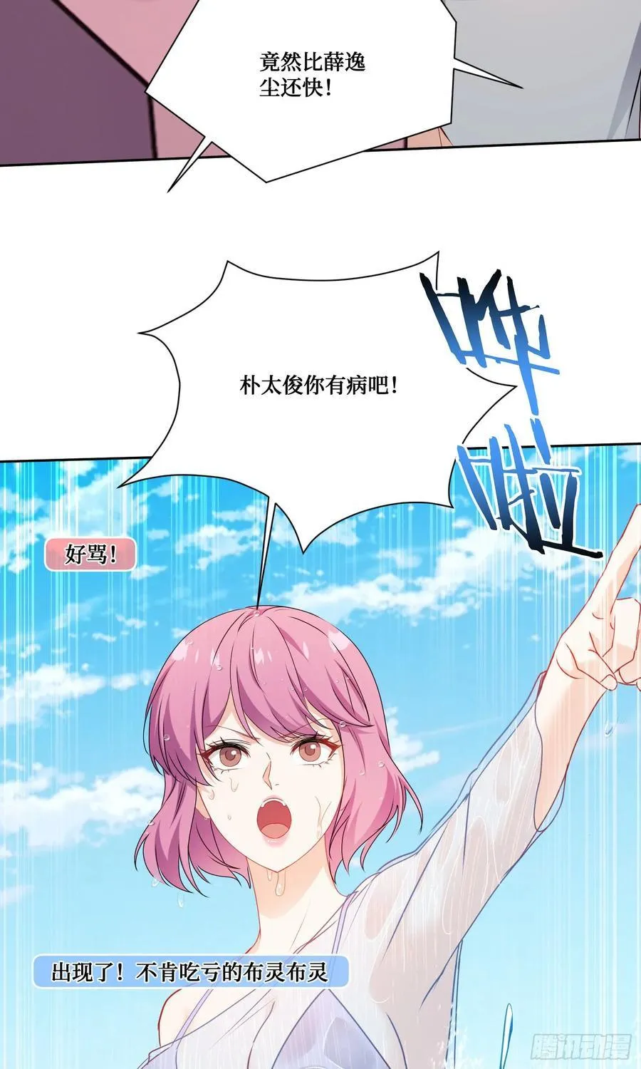 第213话：旋转跳跃我闭着眼~ 第17页
