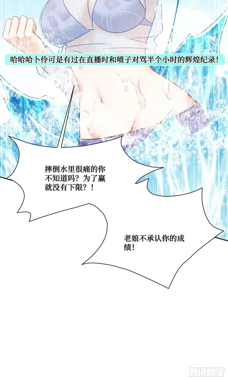 第213话：旋转跳跃我闭着眼~ 第18页