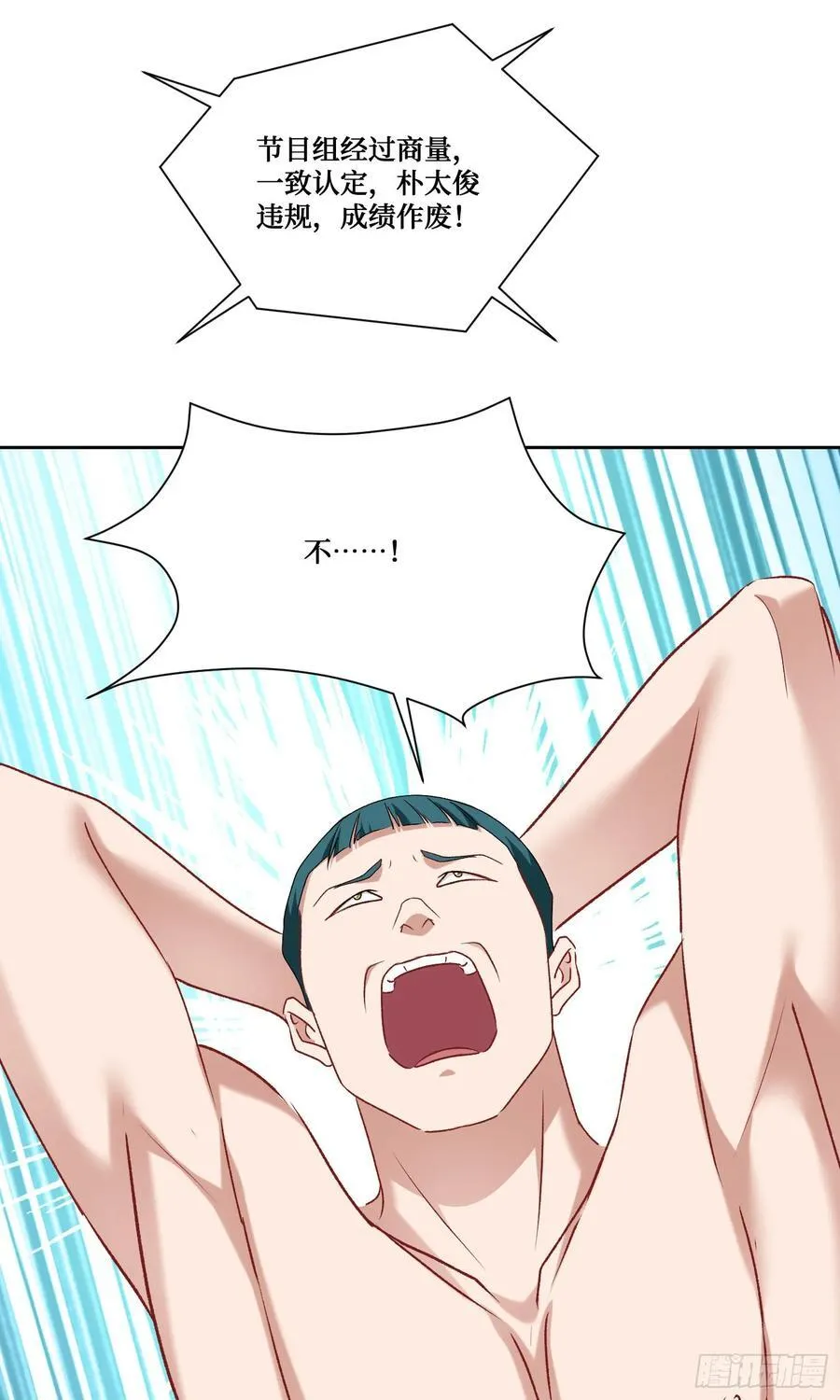 第213话：旋转跳跃我闭着眼~ 第20页